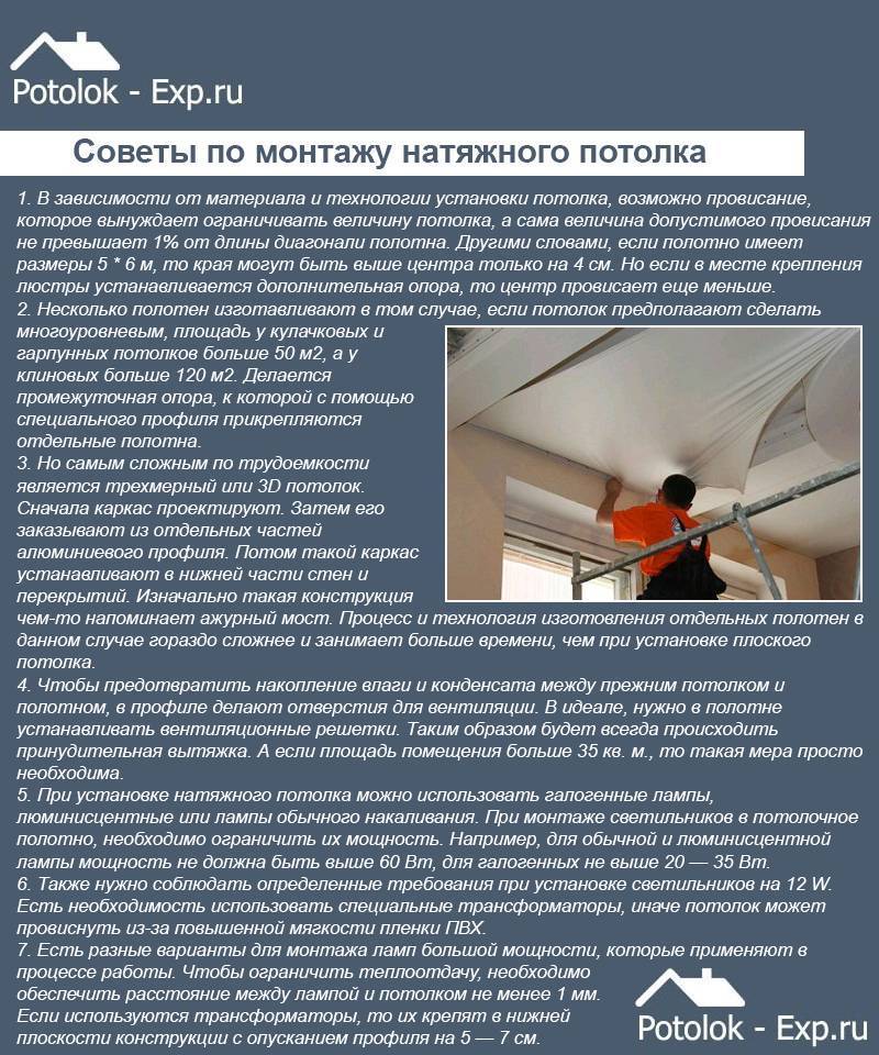 Перетяжка натяжного потолка: можно ли
