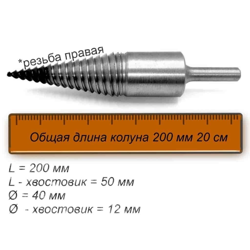 Дровокол щепокол ручной (конус-морковка) на дрель