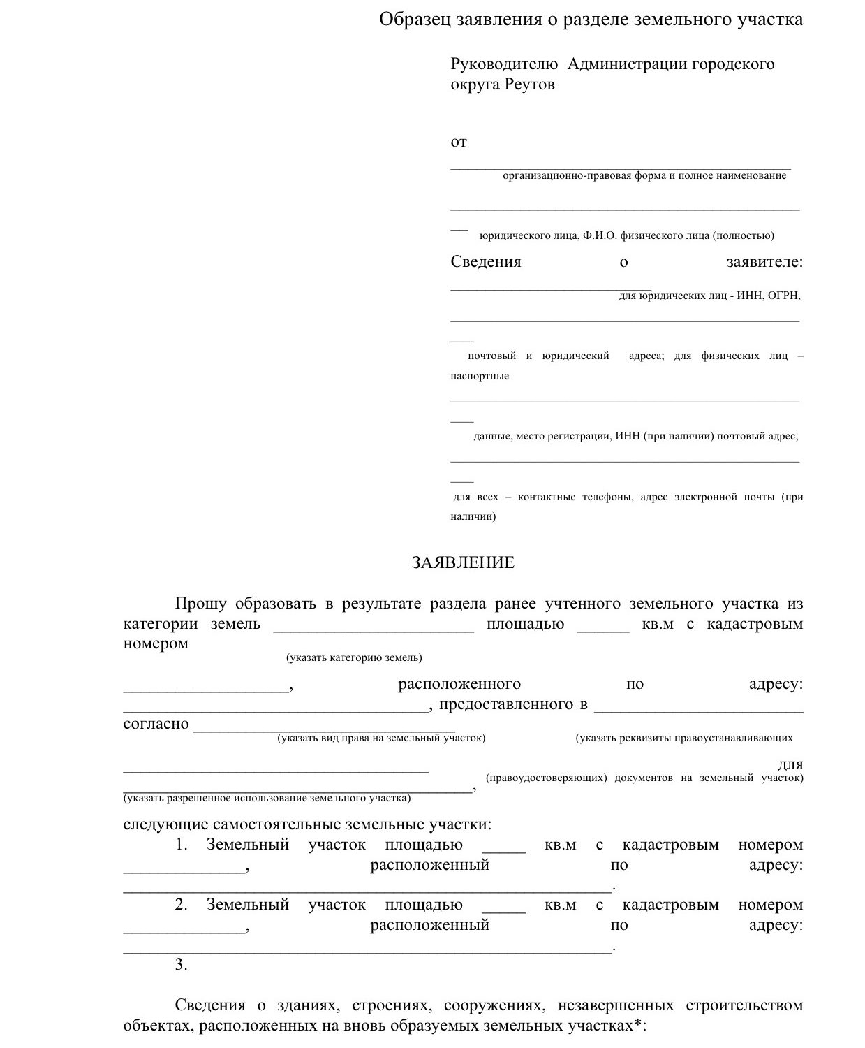 Иск о разделе земельного участка в натуре образец между долевыми