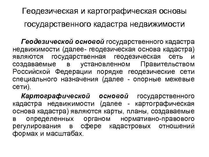 Методы получения координат объектов недвижимости при выполнении комплексных кадастровых работ | статья в журнале «молодой ученый»