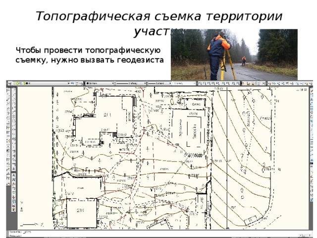 Геодезическая съемка земельного участка при продаже и разделе