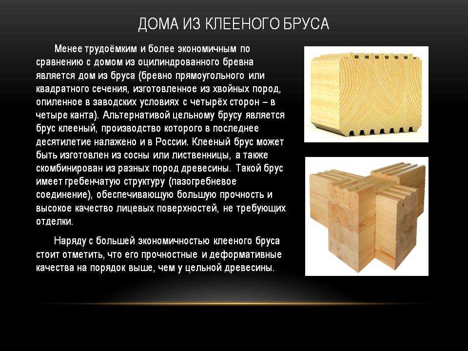 Профилированный брус: плюсы и минусы