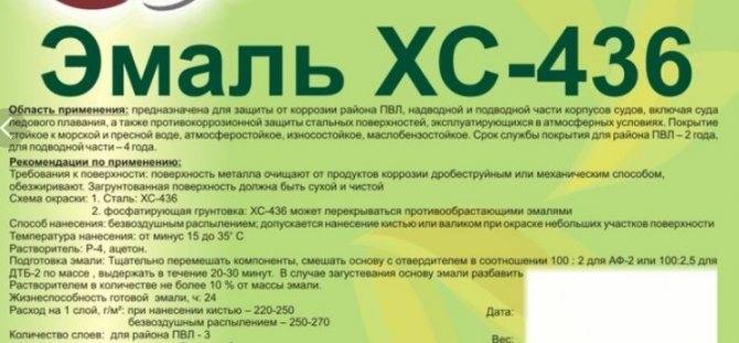 Эмаль хс-436 - характеристики и сфера применения