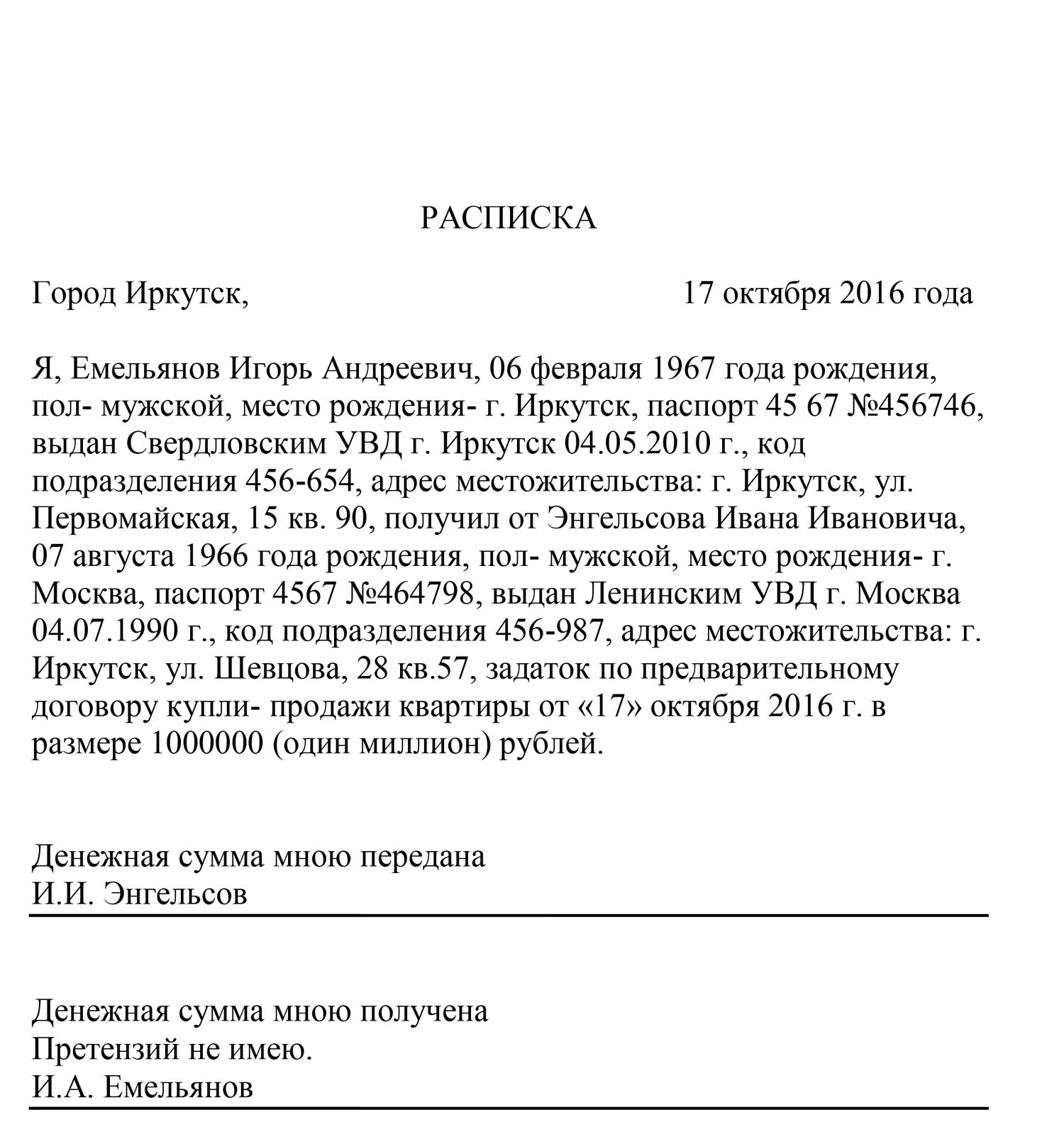Образец расписки о получении денежных средств за земельный участок