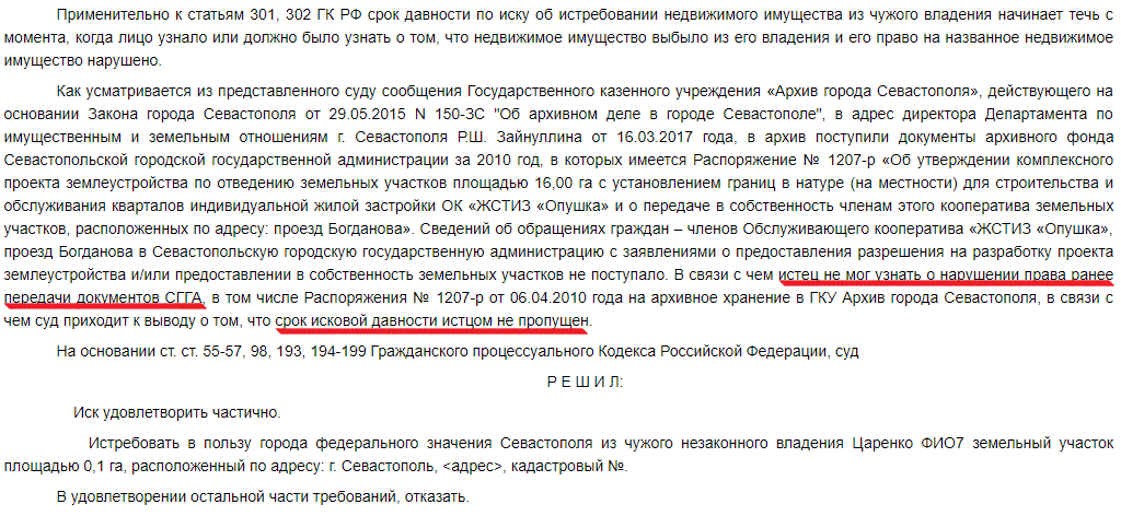 Срок земельного спора. Срок исковой давности в земельных спорах. Исковое заявление по земельному спору. Срок давности ГПК. Срок исковой давности для оспаривания границ участка.