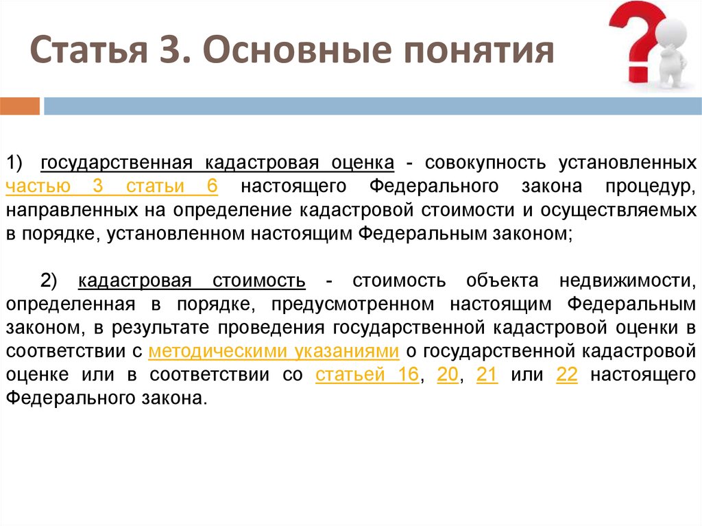 Кадастровая Стоимость Это Простыми Словами