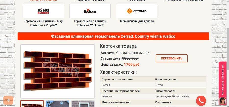Фасадные термопанели с клинкерной плиткой