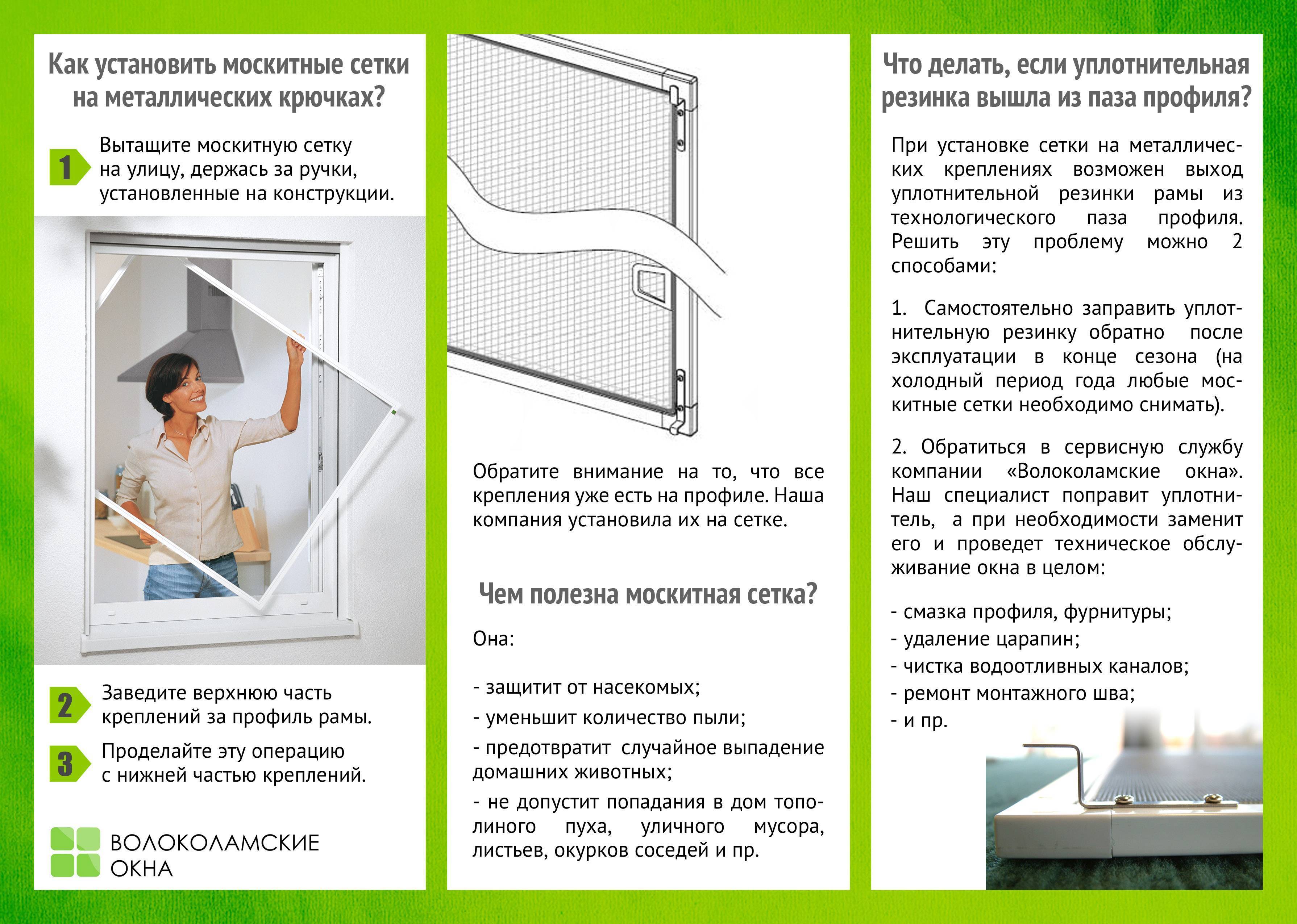 Установка москитных сеток: пошаговая инструкция. как самостоятельно установить москитную сетку. виды москитных сеток, как правильно установить сетку на окно