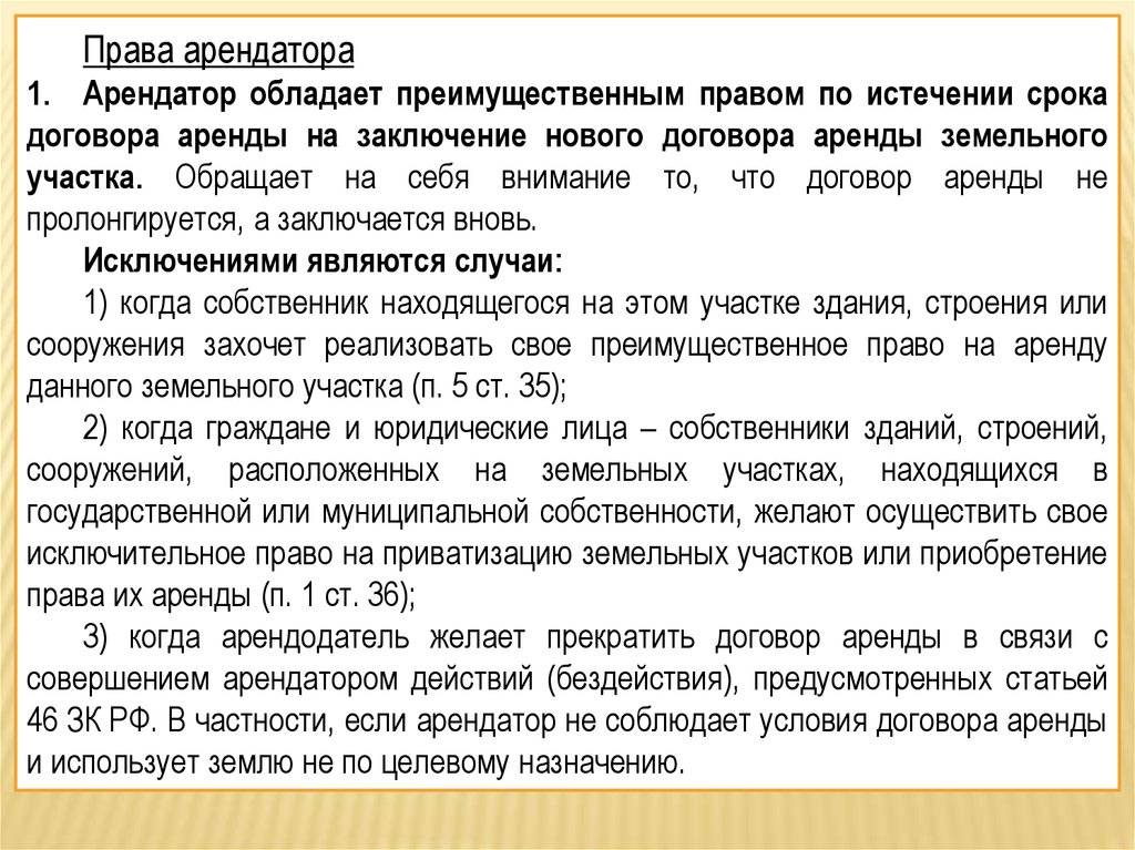 Сроки договора аренды земельного участка: существующие периоды, действия по истечению, не продление и заключение нового контракта | baskal45.ru
