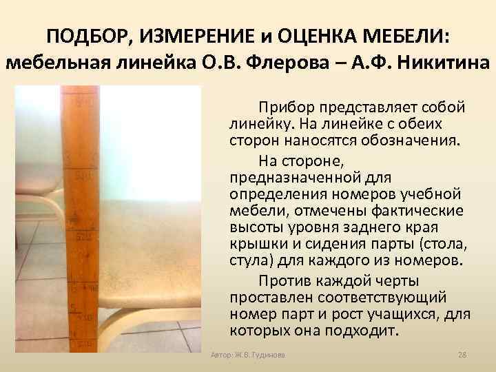 Как выполнить оценку мебели