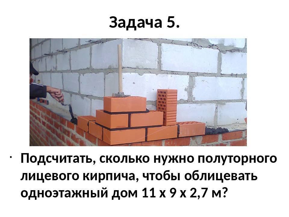 Онлайн калькулятор расчета облицовочного и рядового кирпича