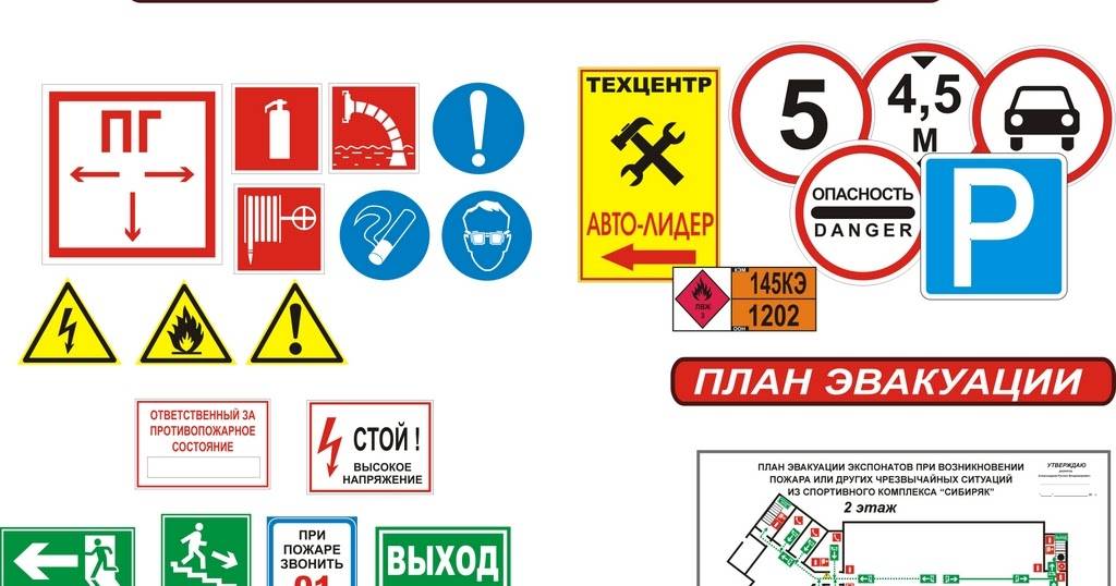 Условные обозначения на плане эвакуации при пожаре