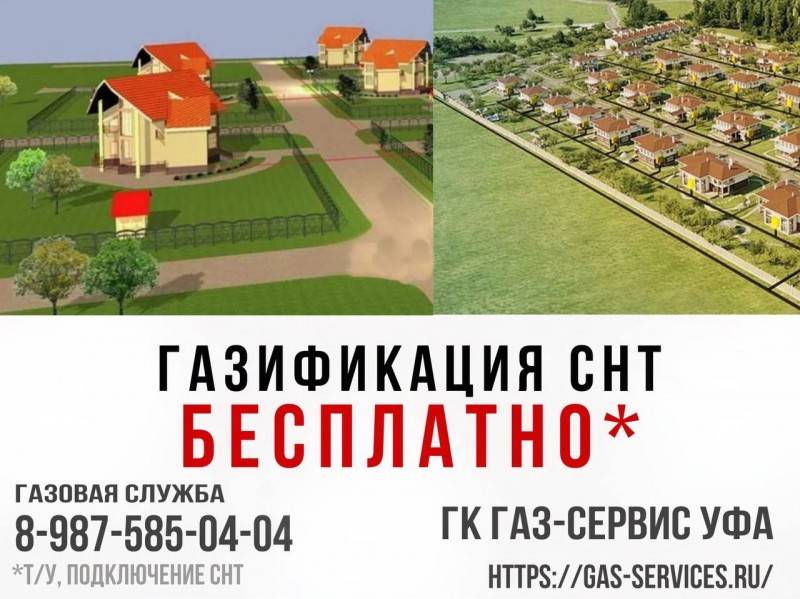 Газификация СНТ дачного дома: Способы