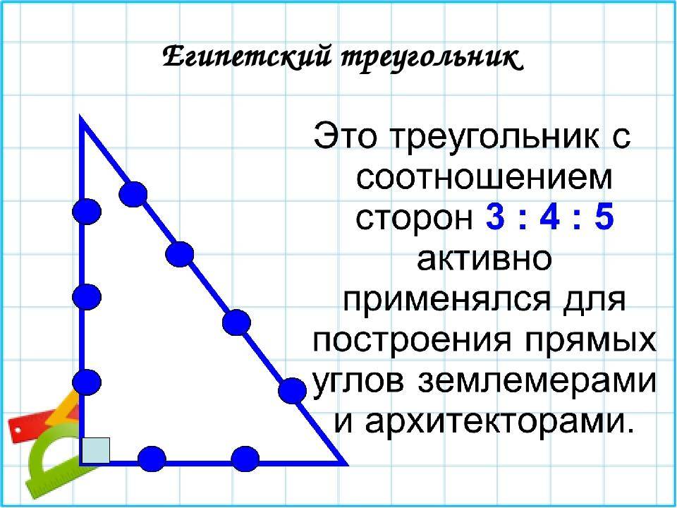 Египетский треугольник и качества