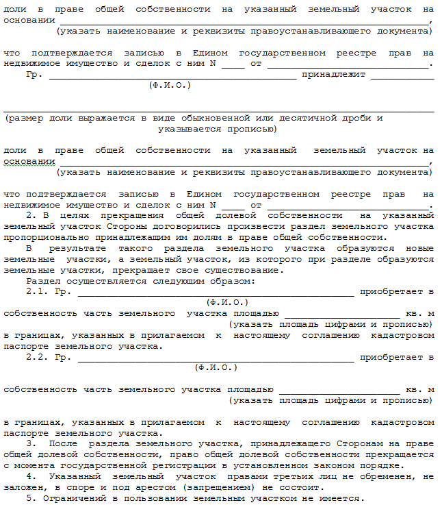 Соглашение о порядке пользования земельным участком в долевой собственности образец