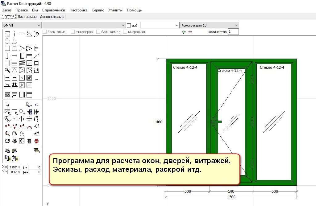 Бесплатные программы для расчета пвх окон