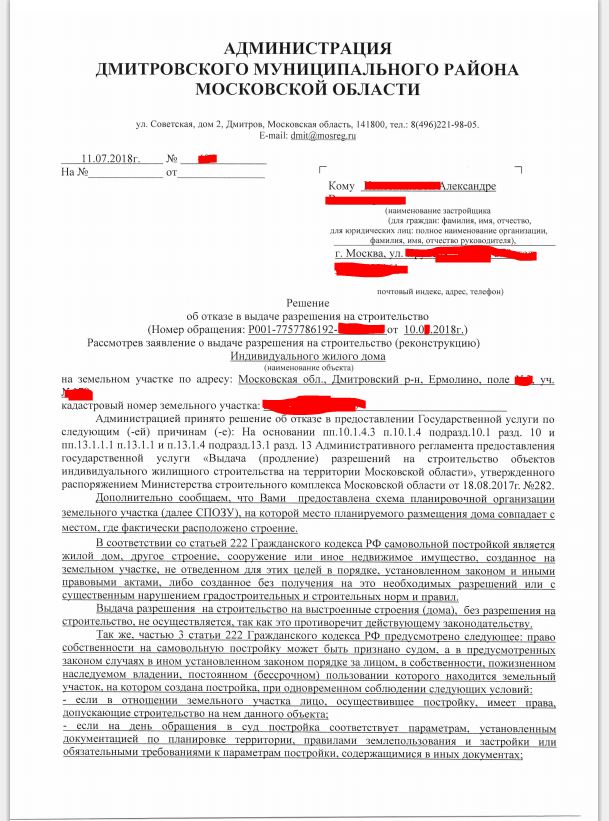 Без получения. Отказ в выдаче разрешения на строительство. Отказ в выдаче разрешения на строительство образец. Отказ в выдаче разрешения на строительство на самовольную постройку. Отказ в предоставления разрешения на строительство.