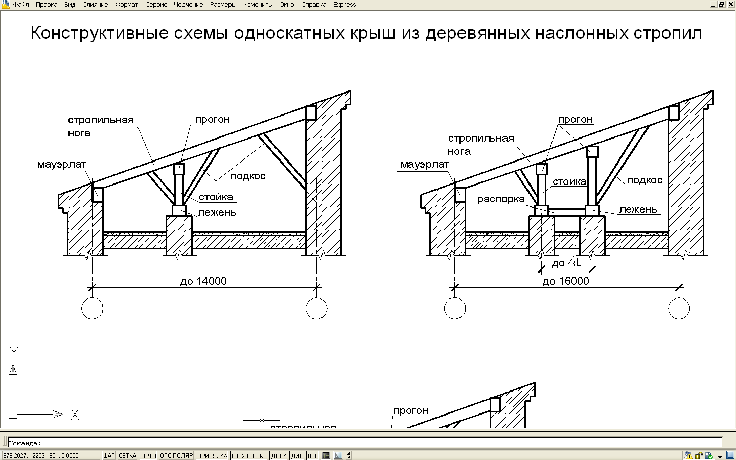 Односкатная крыша чертежи