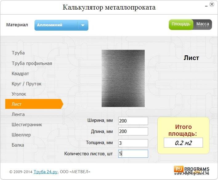 Металл калькулятор металла. Калькулятор металлопроката. Калькулятор металопракат. Калькулятор металла. Программа калькулятор металлопроката.