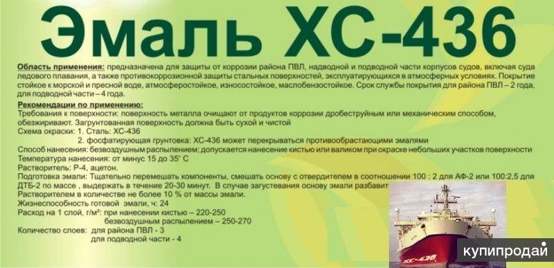 Эмаль хс-436