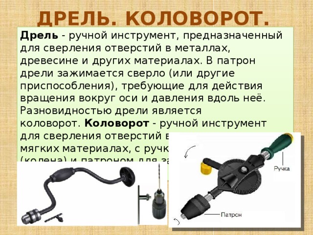 Интересные и необычные факты про обычную дрель