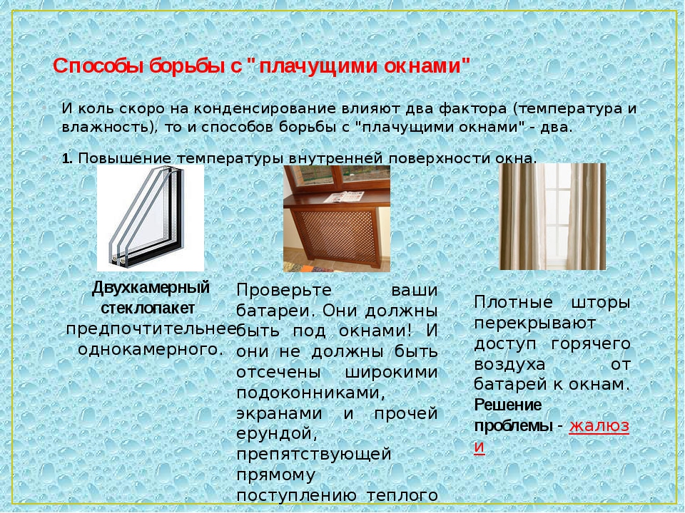 Пластиковое окно подтекает: причины и способы устранения проблемы