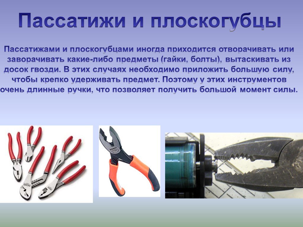 Из чего состоят, как выглядят и чем отличаются хорошие пассатижи