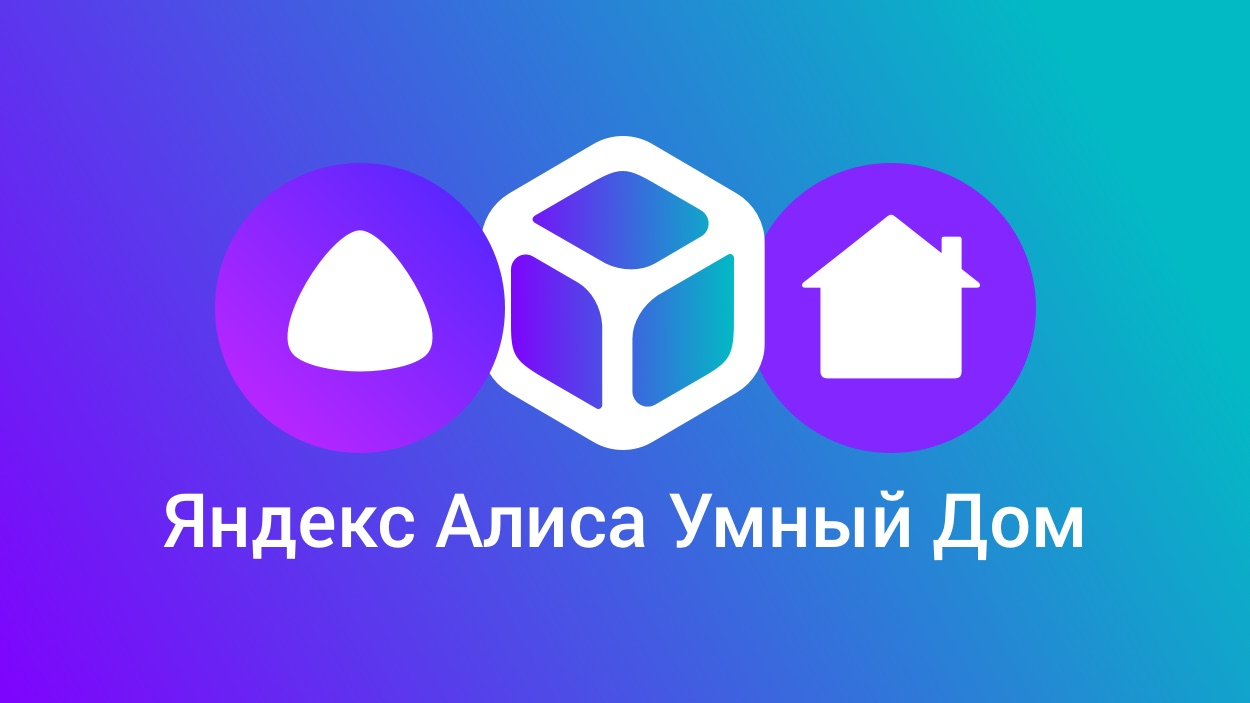 Плюсы и минусы «яндекс.станции». обзор возможностей колонки с «алисой» — techadvice