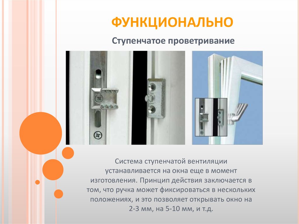 Не открывается окно на проветривание что делать