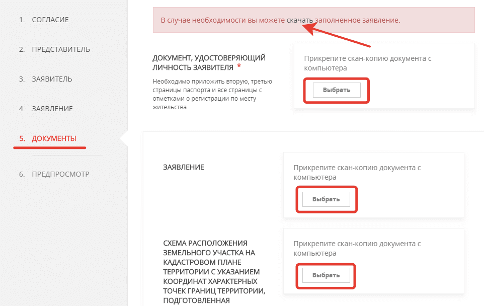 Госуслуги межевание земельного участка