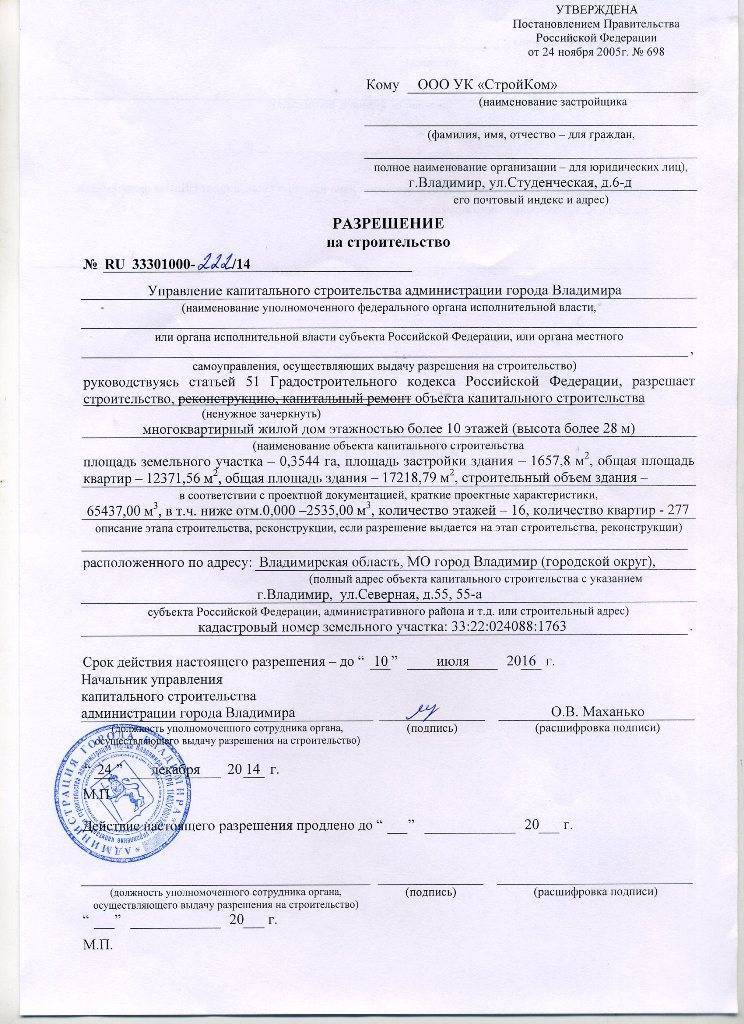 Как получить разрешение на строительство дома в 2023 году
