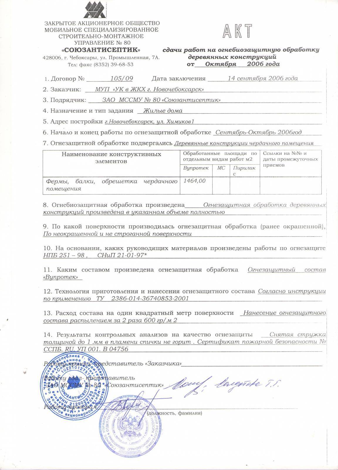 Огнезащитная обработка деревянных конструкций периодичность проведения в школе