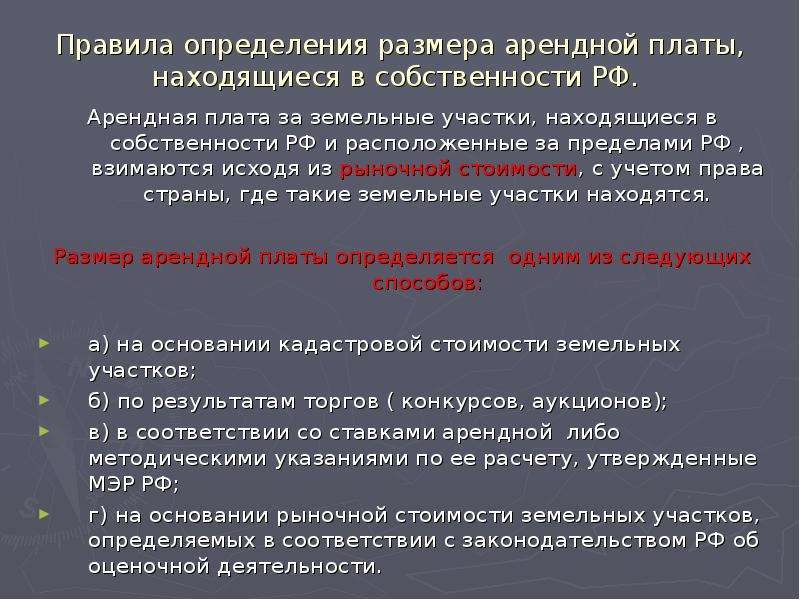 Расчет арендной платы за земельный участок от кадастровой стоимости