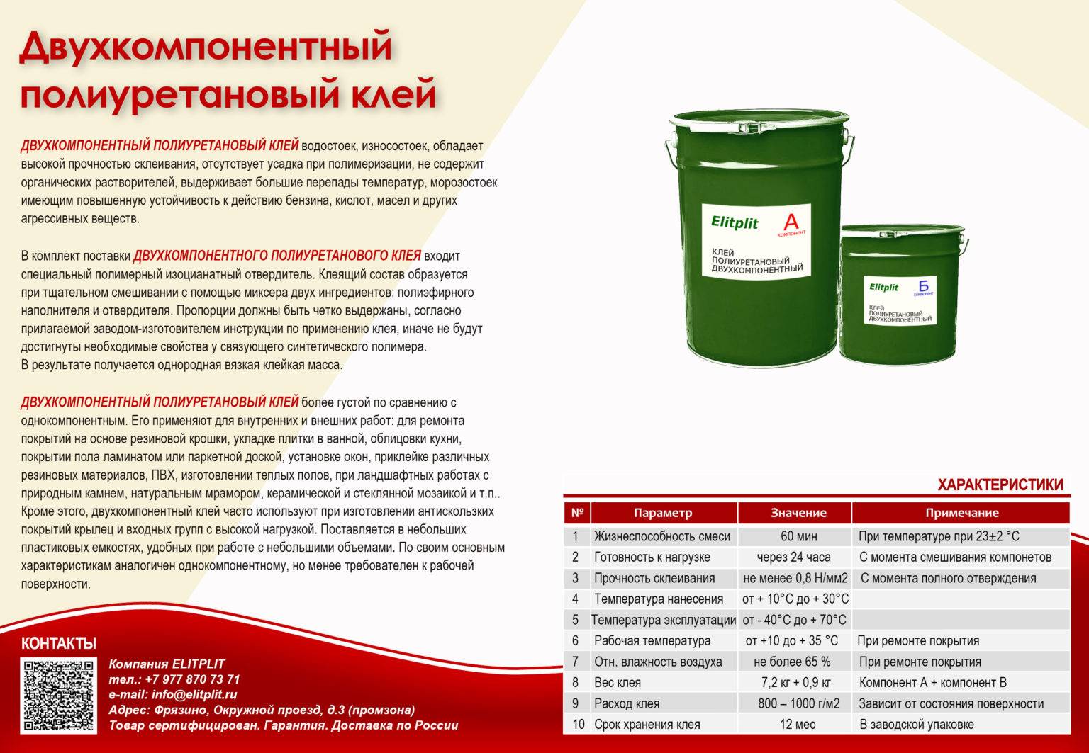 Полиуретановый клей для плитки: двухкомпонентные, акриловые, эпоксидные