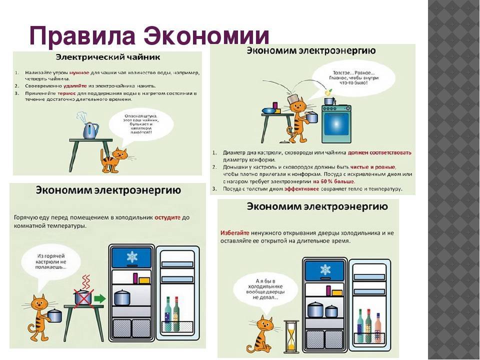 Как экономить электроэнергию в квартире, частном доме с счетчиком