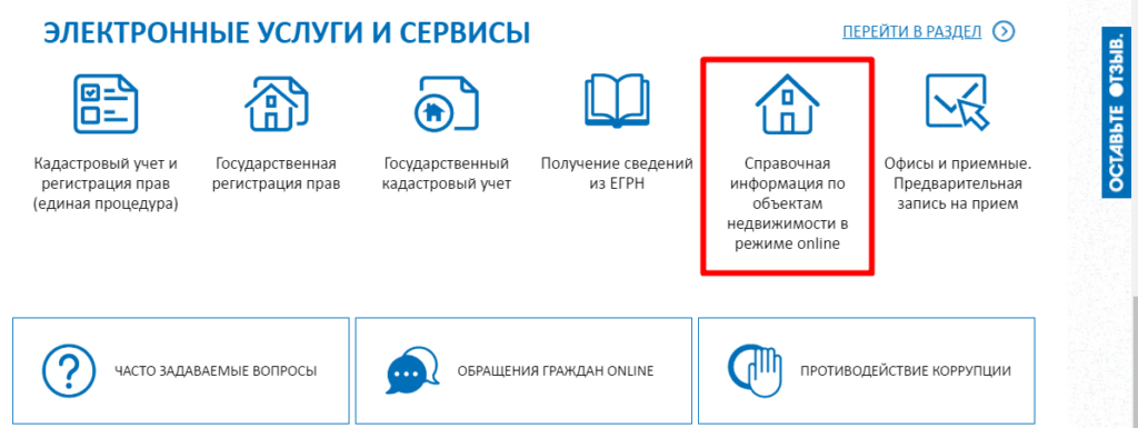 Справочная информация по объектам недвижимости. Информация Росреестра. Подача заявления Росреестр. Росреестр Единая база. ЕГРН справочная информация по объектам недвижимости.