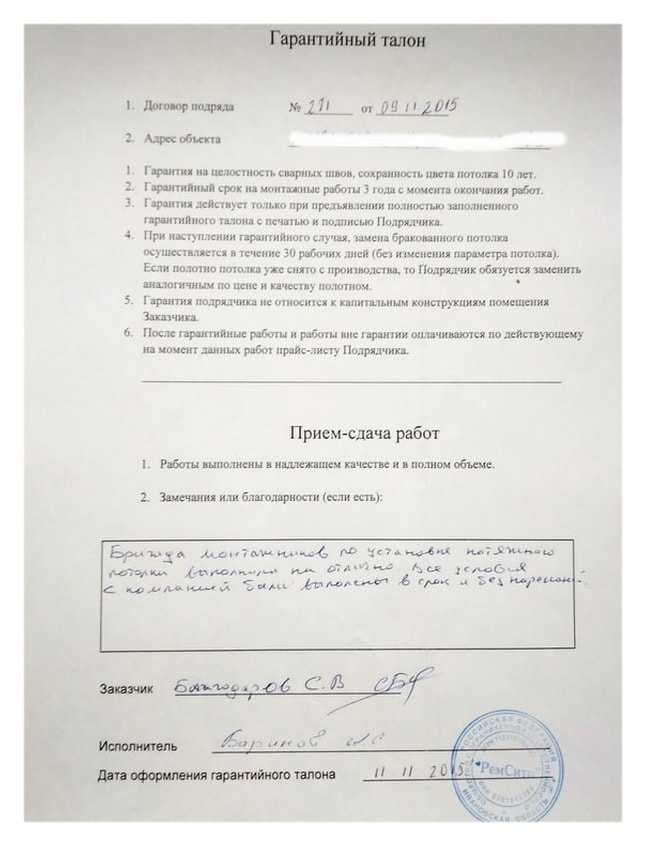 Договор натяжные потолки