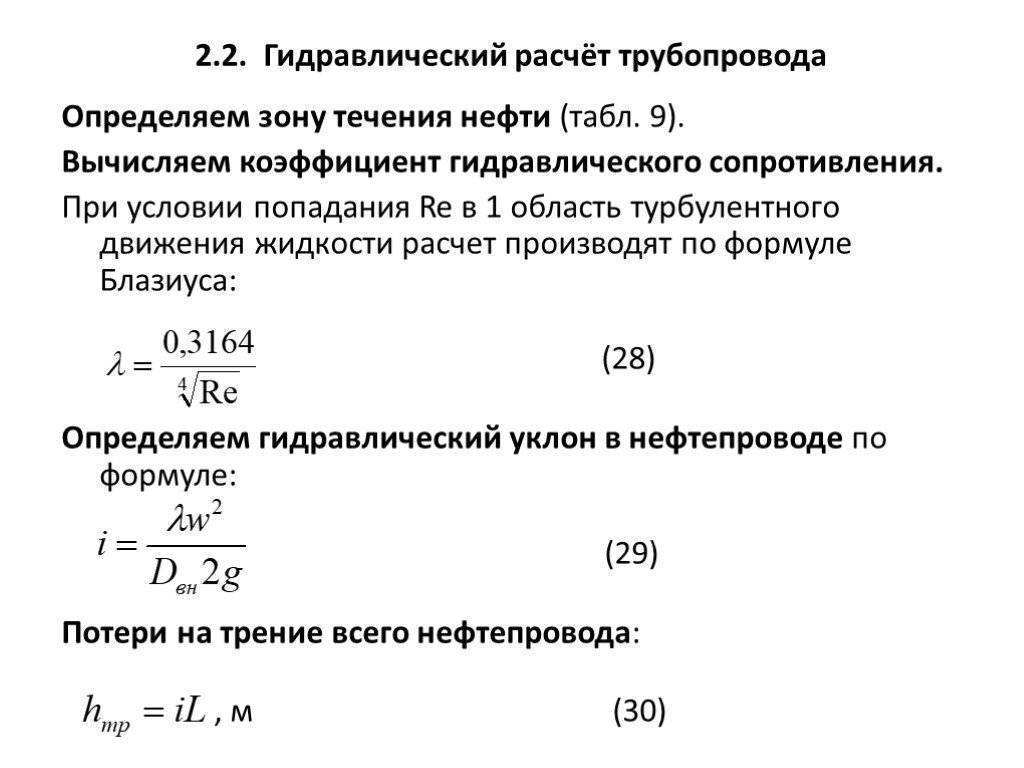 Гидравлический расчет трубопровода. гидравлическое сопротивление труб