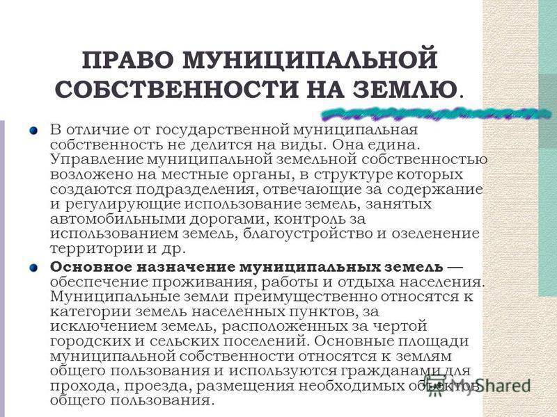 Формы собственности на землю