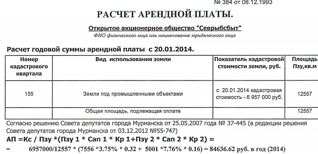 Методика расчета аренды. Расчет арендной платы. Расчет арендной платы за земельный участок. Калькуляция аренды земельного участка. Калькуляция арендной платы.