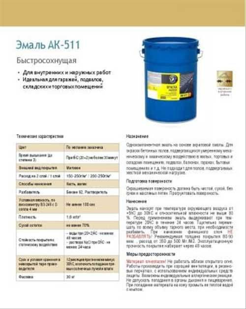 Характеристика краски ак-511 и ее особенности