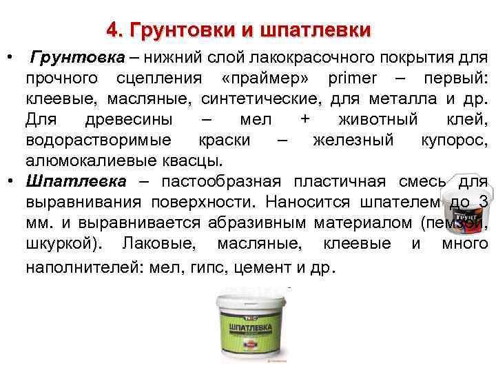 Виды, характеристики и правила нанесения маслянной грунтовки