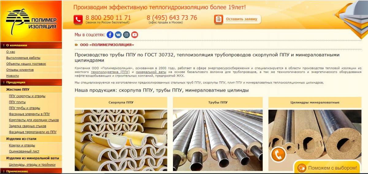 Типы пенополиуретановых скорлуп для теплоизоляции труб: характеристики, использование