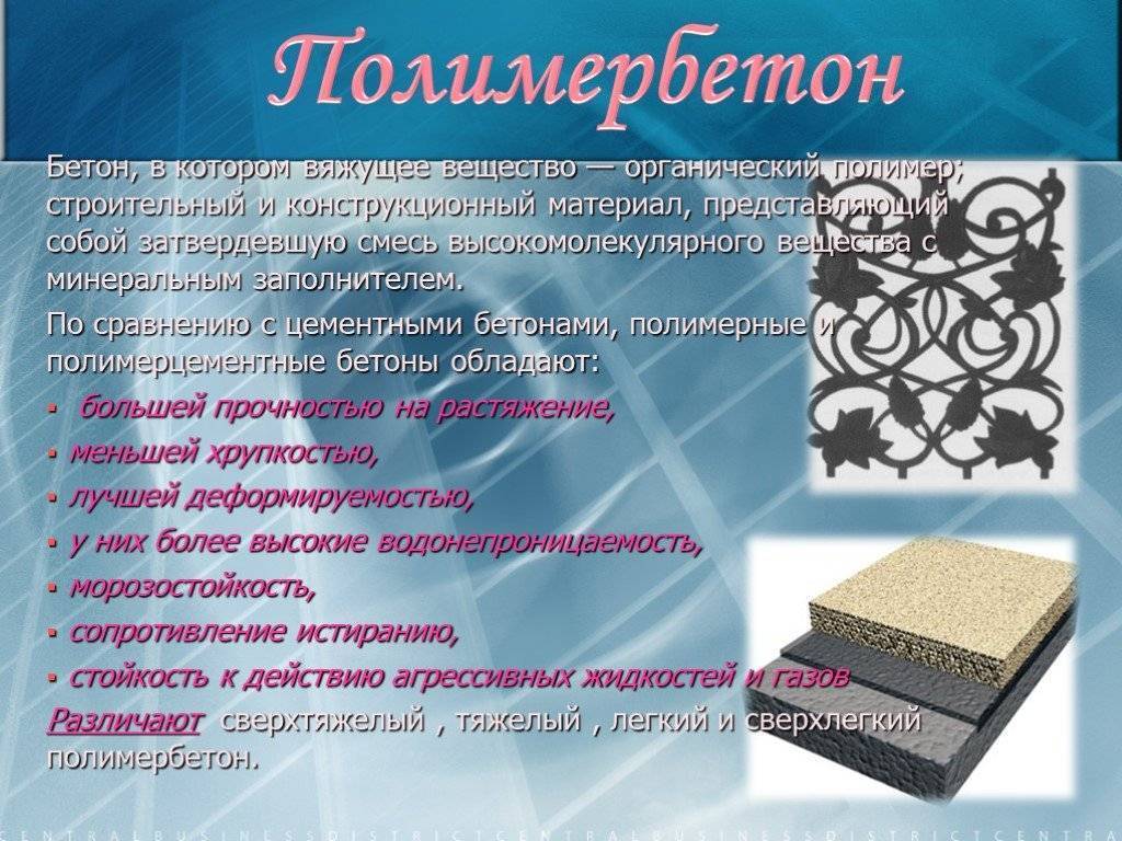 Полимербетон- что это такое и как сделать своими руками: состав смеси +фото и видео