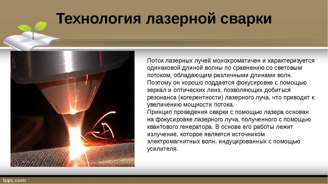 Лазерная сварка металлов: как работает аппарат и оборудование для сварки меди лазером