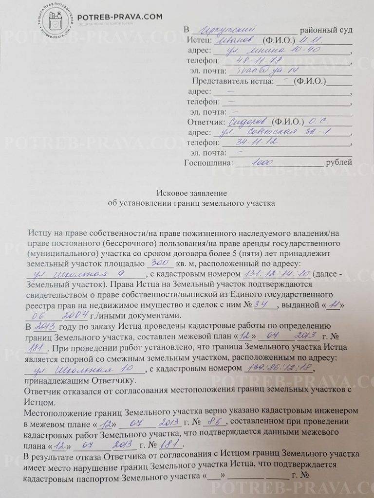 Описание судебной практики по наложению границ земельного участка