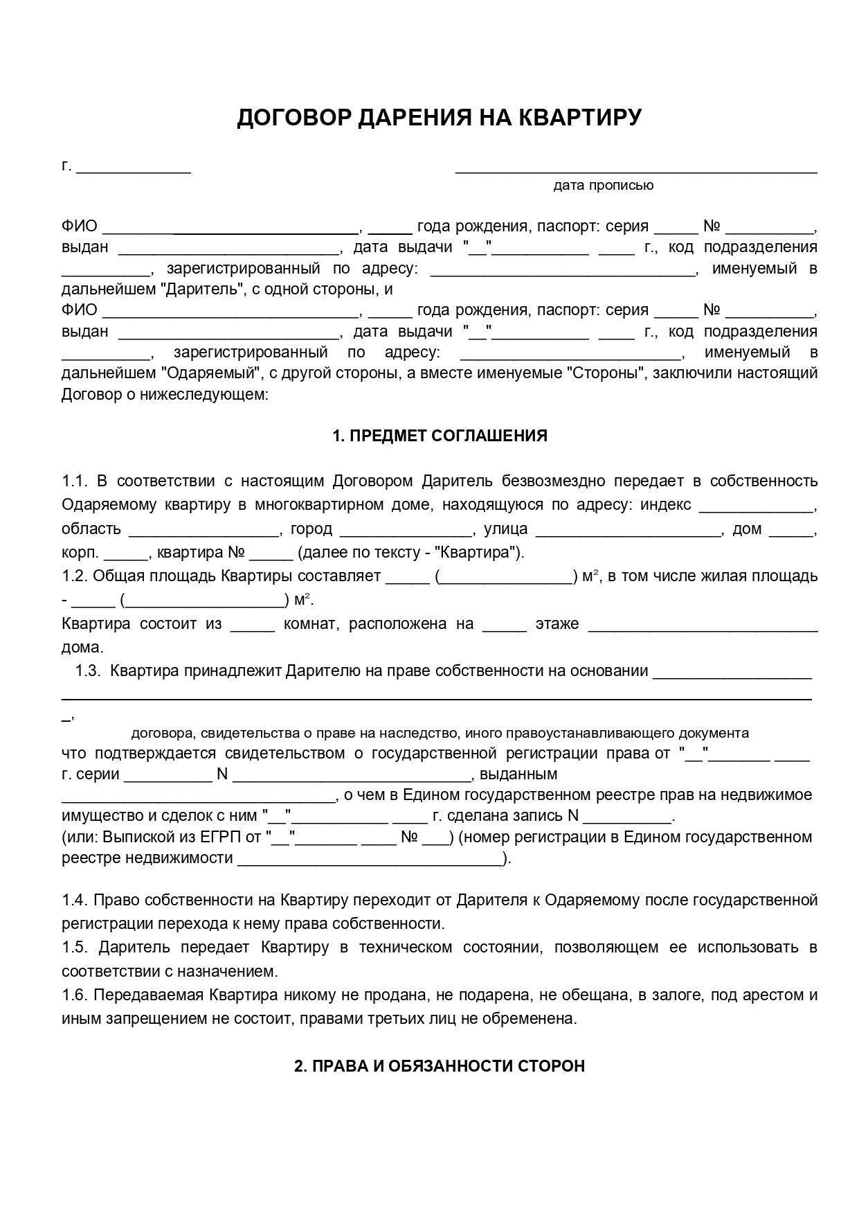 Договор дарения земельного садового участка с домом - образец 2023 года. договор-образец.ру