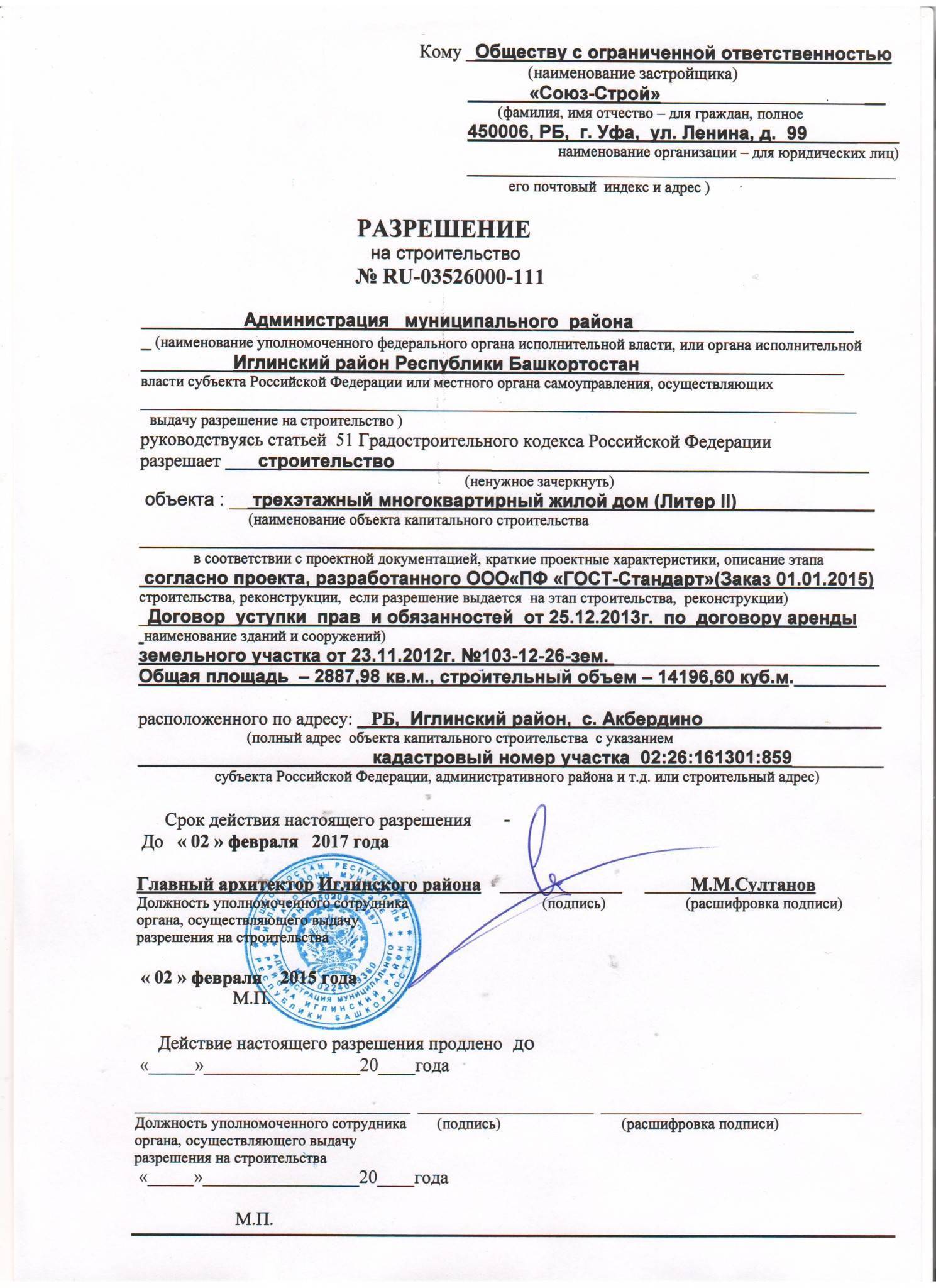 Получение разрешения на строительство: кто выдает и какой срок действия? 2023 год