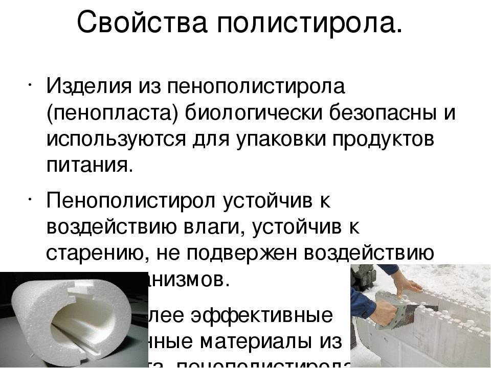 Вреден ли пенопласт для здоровья — 4 опасности