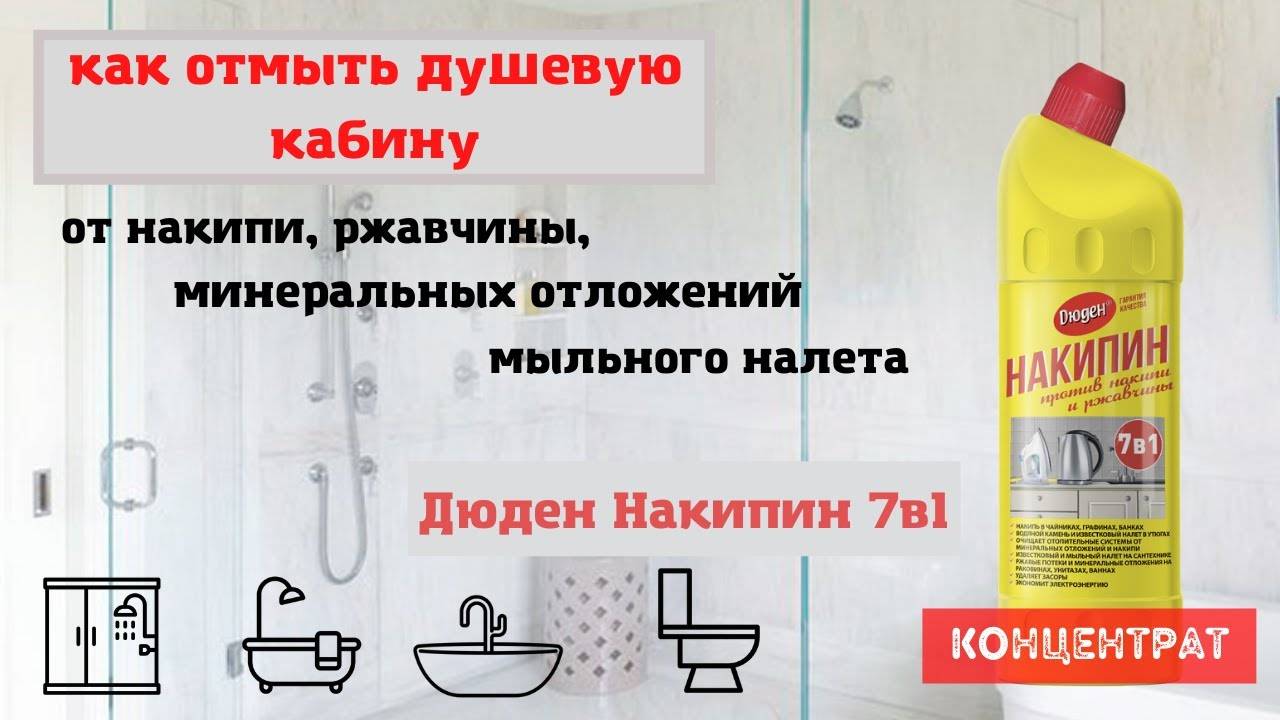 Чем мыть душевую кабину в домашних условиях